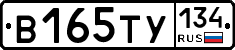 В165ТУ134 - 