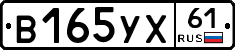 В165УХ61 - 