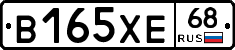 В165ХЕ68 - 