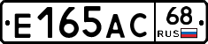 Е165АС68 - 