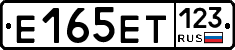 Е165ЕТ123 - 