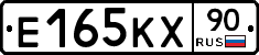 Е165КХ90 - 