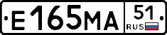 Е165МА51 - 