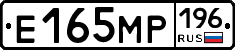 Е165МР196 - 