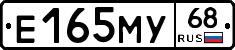 Е165МУ68 - 