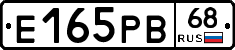 Е165РВ68 - 