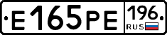 Е165РЕ196 - 