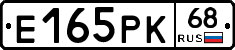 Е165РК68 - 