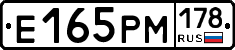 Е165РМ178 - 