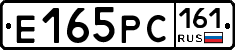 Е165РС161 - 