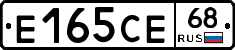 Е165СЕ68 - 