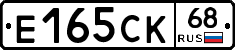 Е165СК68 - 