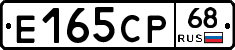 Е165СР68 - 