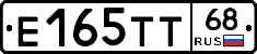 Е165ТТ68 - 