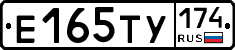 Е165ТУ174 - 
