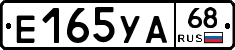 Е165УА68 - 