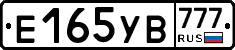 Е165УВ777 - 