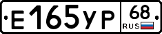 Е165УР68 - 