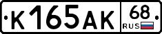 К165АК68 - 