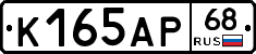 К165АР68 - 