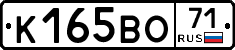 К165ВО71 - 