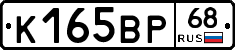К165ВР68 - 