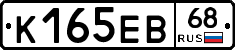 К165ЕВ68 - 