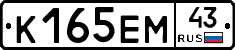 К165ЕМ43 - 