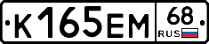 К165ЕМ68 - 