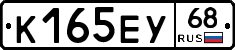 К165ЕУ68 - 