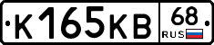 К165КВ68 - 