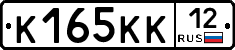 К165КК12 - 