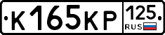 К165КР125 - 