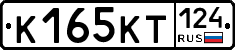 К165КТ124 - 