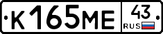 К165МЕ43 - 