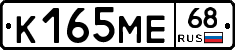 К165МЕ68 - 