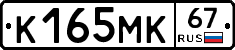 К165МК67 - 