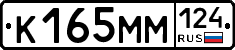 К165ММ124 - 