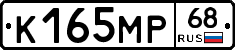К165МР68 - 
