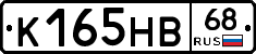 К165НВ68 - 