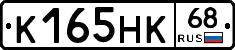 К165НК68 - 