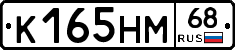 К165НМ68 - 