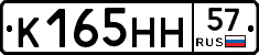 К165НН57 - 