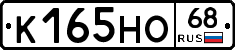 К165НО68 - 