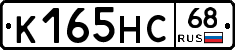 К165НС68 - 