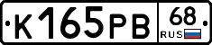К165РВ68 - 