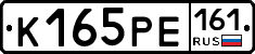 К165РЕ161 - 