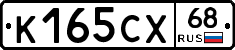 К165СХ68 - 