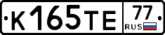 К165ТЕ77 - 