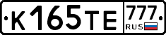 К165ТЕ777 - 